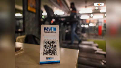 Paytm Share : দিনের শুরুতে আরও নিম্নমুখী Paytm-র শেয়ার, দিনের মধ্যভাগেও চিন্তায় লগ্নিকারীরা