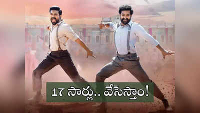 Naatu Naatu: అదే జరిగితే NTRతో కలిసి.. ఫ్యాన్స్‌కు రామ్ చరణ్ బంపర్ ఆఫర్!