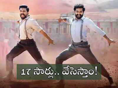 Naatu Naatu: అదే జరిగితే NTRతో కలిసి.. ఫ్యాన్స్‌కు రామ్ చరణ్ బంపర్ ఆఫర్!