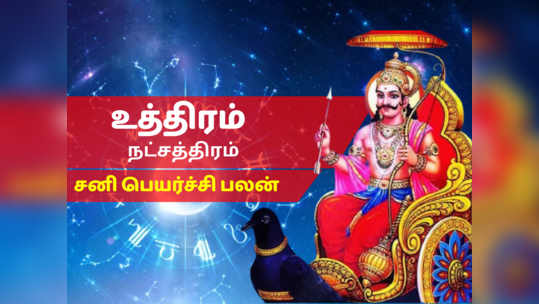 உத்திரம் நட்சத்திர சனி பெயர்ச்சி பலன் 2023 - Uthiram Nakshatra Sani Peyarchi Palan