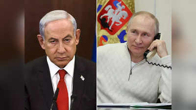पीएम मोदी की राह पर बढ़ेंगे दोस्‍त नेतन्‍याहू! रूस-इजरायल में करीबी के संकेत, अमेरिका को झटका