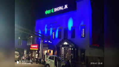 भोपाल से जुड़ेगा निशातपुरा स्टेशन, स्काई वॉक और पाथ वे से खत्म होगा आउटर पर इंतजार