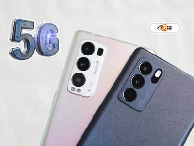 Best 5G Phones Under 20000: বাজেটের মধ্যে 5G ফোন কেনার ভাবনা? এই মডেলগুলিতে পাবেন অলরাউন্ড পারফরম্যান্স
