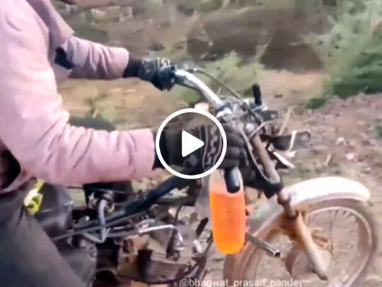Desi Jugaad Ka Video । 'खतरनाक गाड़ी है भैया...' जुगाड़ से बनी इस बाइक की आवाज 'बुलेट' को फेल कर दे । Man Made Bike From Desi Jugaad Watch Viral Funny Video