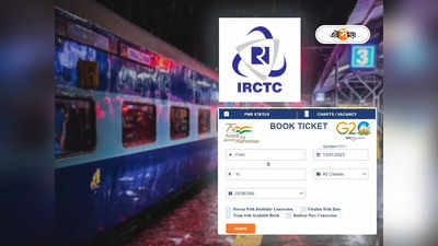 IRCTC থেকে টিকিট বুক করে খোয়া গেল 64,000 টাকা, অনলাইন বুকিংয়ে এই ভুল করছেন আপনিও?