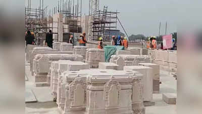 Ayodhya:अक्‍टूबर तक तैयार हो जाएगा राम जन्‍मभूमि मंदिर का ग्राउंड फ्लोर, जनवरी 2024 में होगी प्राण प्रतिष्‍ठा