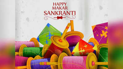 Happy Makar Sankranti 2023 Wishes: इन खास संदेशों से दोस्तों और रिश्तेदारों को दें मकर संक्रांति की शुभकामनाएं