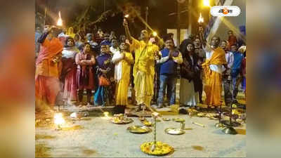 Hooghly News : বারাণসীর ধাঁচে বৈদ্যবাটির ঘাটেও গঙ্গা আরতির আয়োজন, আপ্লুত বাসিন্দারা