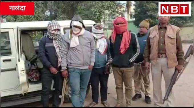 Nalanda Criminal: लूट की कार से करते थे शराब की तस्करी, आर्म्स के साथ पकड़े गए चार बदमाश, Watch Video