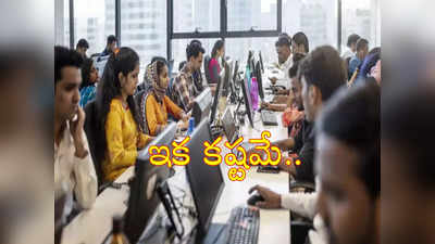 దిగ్గజ కంపెనీ TCS కీలక నిర్ణయం.. IT ఉద్యోగులకు ఇక కష్టాలు.. అసలేమైందంటే?