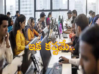 దిగ్గజ కంపెనీ TCS కీలక నిర్ణయం.. IT ఉద్యోగులకు ఇక కష్టాలు.. అసలేమైందంటే?