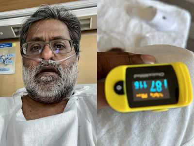 Lalit Modi: ऑक्सीजन सपोर्ट पर पूर्व चेयरमैन ललित मोदी अस्पताल में भर्ती, दो हफ्ते से चल रहे बीमार