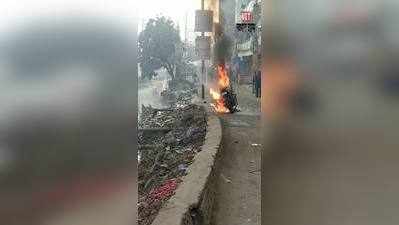 Patna News: पटना में बीच सड़क पर बाइक जल कर खाक, देखिए वीडियो