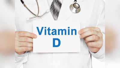 Vitamin D Deficiency: ভিটামিন ডি এর অভাবে হতে পারে এই ৫টি অসুখ, সতর্ক না হলে বাড়তে পারে ঝুঁকি