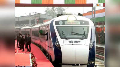 Vande Bharat Express: হাওড়া-NJP ছাড়াও আরও 7 রুটে চালু বন্দে ভারত এক্সপ্রেস, দেখে নিন গোটা তালিকা