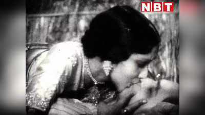 Devika Rani: अब से 89 साल पहले हुआ था बॉलीवुड में सबसे लंबा किस! सीन करते हुए बेकाबू हो गई थीं देविका रानी