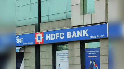 एचडीएफसी बैंक का मुनाफा तीसरी तिमाही में 18.5 प्रतिशत बढ़कर 12,260 करोड़ रुपये