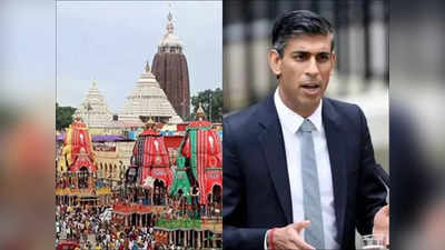 Puri Jagannath Mandir : জগন্নাথ মন্দিরে প্রবেশের অনুমতি পাবেন বিদেশি ঋষি সুনক? পুরীর শংকরাচার্যের মন্তব্যে জল্পনা