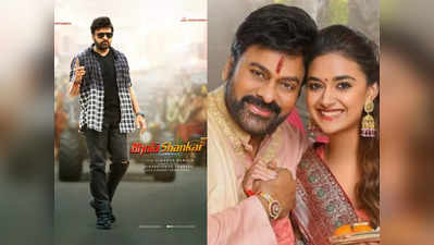 Chiranjeevi ‘భోళా శంకర్’ ఓటీటీ పార్ట్‌నర్ లాక్.. అధికారిక ప్రకటన