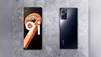 १९०० रुपयांत घरी न्या Realme 9i, या ऑप्शनवर  क्लिक करताच मिळणार १२ हजारांचा  डिस्काउंट