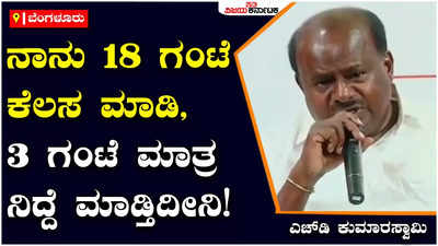 HD Kumaraswamy; ರಾಜ್ಯದಲ್ಲಿ ಈ ಸಲ ಸ್ಪಷ್ಟವಾದ ಬಹುಮತದ ಸರ್ಕಾರ ಬರುತ್ತದೆ: ಎಚ್‌ಡಿ ಕುಮಾರಸ್ವಾಮಿ