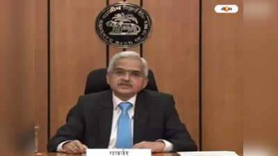 Shaktikanta Das : মূল্যবৃদ্ধির প্রশ্নে অটল শক্তিকান্ত