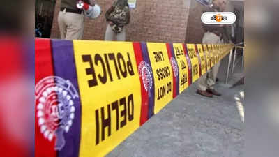 Delhi Terrorist Arrest: দিল্লির জঙ্গি মডেলে ঘনীভূত রহস্য, গোপন ডেরায় উদ্ধার তিন টুকরো দেহাংশ