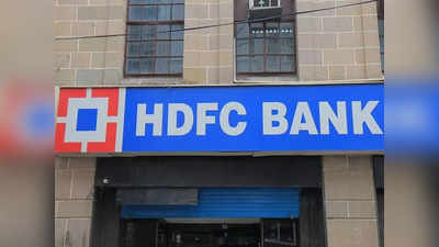 HDFC Bank Q3: எதிர்பார்ப்பை தாண்டிய லாபம்.. குஷியில் எச்டிஎஃப்சி பேங்க் பங்குதாரர்கள்!