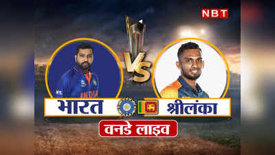 Ind vs SL 3rd Odi Highlights: भारत ने श्रीलंका 317 रन से रौंदा, जानें मैच में कब और क्या-क्या हुआ