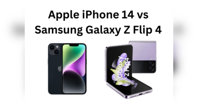 Apple iPhone 14 vs Samsung Galaxy Z Flip 4: किसने दी किस फोन को कड़ी टक्कर, जानें यहां