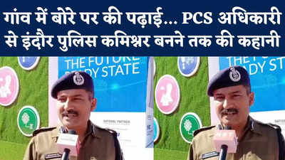 IPS Harinarayanachari Mishra: टीआई से लेकर पुलिस कमिश्नर तक... ऐसा है IPS हरिनारायण चारी मिश्र का इंदौर में सफर