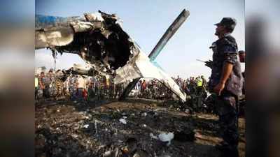 Nepal Flight Crash: ನೇಪಾಳ ವಿಮಾನ ದುರಂತ: ಎಲ್ಲ 72 ಪ್ರಯಾಣಿಕರೂ ದುರ್ಮರಣ