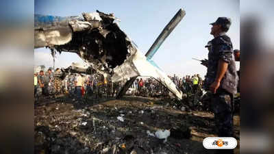 Nepal Plane Crash Update : যাত্রী তালিকায় ৪ ভারতীয়, নেপালের বিমান দুর্ঘটনায় উদ্ধার ৩০ দগ্ধ দেহ