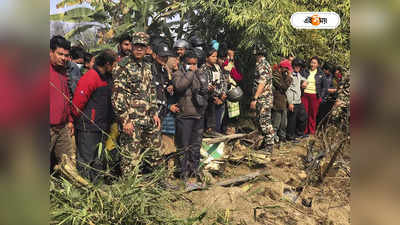 Nepal Pokhara Plane Crash Update: কেন বারবার নেপালে বিমান দুর্ঘটনা? নেপথ্যে কোন রহস্য?