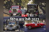 Vintage Car Rally Photos: दिल्‍ली की सड़कों पर इठलातीं विंटेज कारों के ये अंदाज तो देखिए