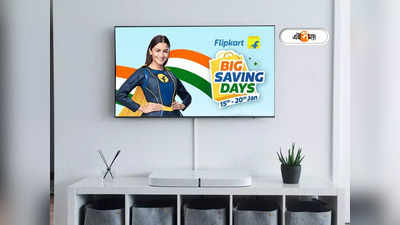 Flipkart Big Saving Days 2023: সস্তায় Smart TV, হোম থিয়েটার কেনার সুযোগ ফ্লিপকার্টে, মিলছে 65 শতাংশ পর্যন্ত ছাড়