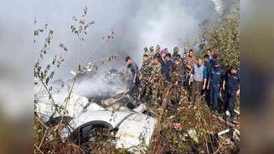 Nepal Plane Crash: ನೇಪಾಳ ವಿಮಾನ ದುರಂತ: ಯೇತಿ ಏರ್‌ಲೈನ್ಸ್‌ನಲ್ಲಿದ್ದ ಎಲ್ಲ 5 ಭಾರತೀಯರ ಸಾವು