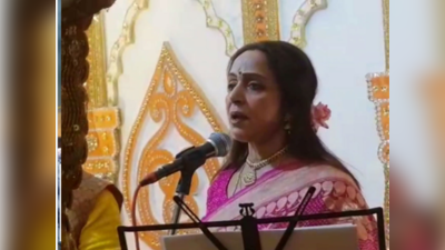 Hema Malini Video: वृंदावन में कृष्ण भक्ति में डूबीं हेमा मालिनी, एक्ट्रेस ने गाया भजन जिसे सुन भक्त भी झूम उठे