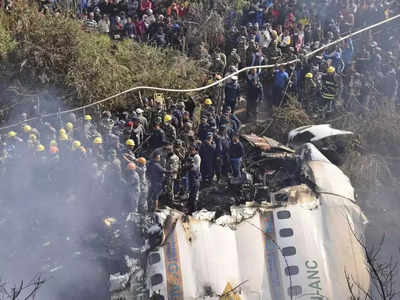 Nepal Plane Crash: દુર્ઘટનામાં કોઈ જીવિત ના બચ્યું! મૃતકોમાં 5 ભારતીય પણ સામેલ