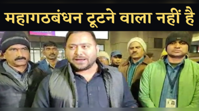 Tejashwi Yadav: कुछ होने वाला नहीं है... सबको जानते हैं, जेडीयू नेताओं के बयान पर बौखला गए तेजस्वी!