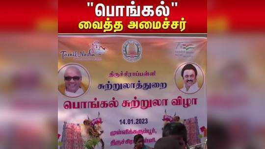 மேளதாளத்துடன் அமைச்சருக்கு உற்சாக வரவேற்பு!