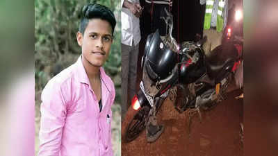 हाता-तोंडाशी आलेला पोरगा गेला, मुंबई गोवा हायवे अपघातात २५ वर्षीय बाईकस्वाराचा अंत