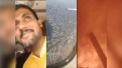 VIDEO | नेपाळ विमान अपघातापूर्वीची ५० सेकंदं! भारतीय तरुणाच्या कॅमेरात शहारे आणणारा व्हिडीओ