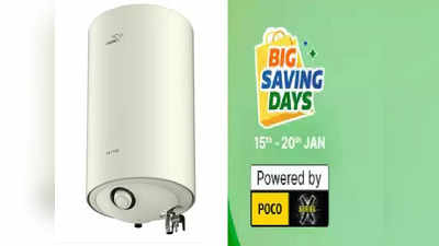 Flipkart Big Saving Days: Geyser पर 65% की भारी छूट, लोग थोक में रहे खरीद