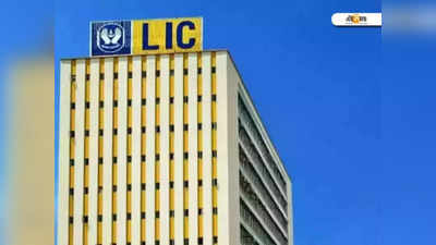 LIC Recruitment 2023: অফিসার পদে চাকরি দিচ্ছে LIC , আবেদন কীভাবে? জানুন