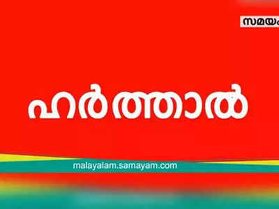 പാലക്കാട് 4 പഞ്ചായത്തുകളിൽ നാളെ ബിജെപി ഹർത്താൽ