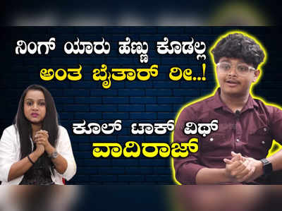 Vadiraj Babaladi: ಡಿಜಿಟಲ್‌ ಪ್ಲಾಟ್‌ಫಾರ್ಮ್‌ನಲ್ಲಿ ಲಕ್ಷ ಲಕ್ಷ ದುಡಿಯಬಹುದು: ಕಂಟೆಂಟ್‌ ಕ್ರಿಯೇಟರ್ ವಾದಿರಾಜ್ 