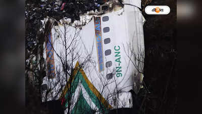Nepal Plane Crash Latest News: ভেঙে পড়া বিমান থেকে উদ্ধার ব্ল্যাক বক্স, খুলবে রহস্যের জট?
