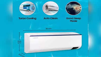 Samsung AC Price: सर्दी में खरीदें गर्मी के लिए AC, आधी से कम कीमत में, 10 साल वारंटी समेत उठाएं ये शानदार फायदे