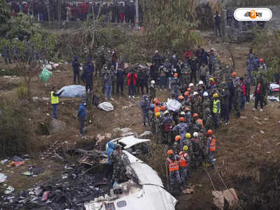 Nepal Plane Crash : নিয়তি? স্বামীর প্রাণ কেড়েছিল বিমান দুর্ঘটনা, ১৬ বছর পর একই পরিণতি কো-পাইলট স্ত্রীর